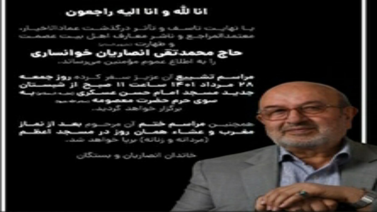 ناشر برجسته کتب مذهبی درگذشت