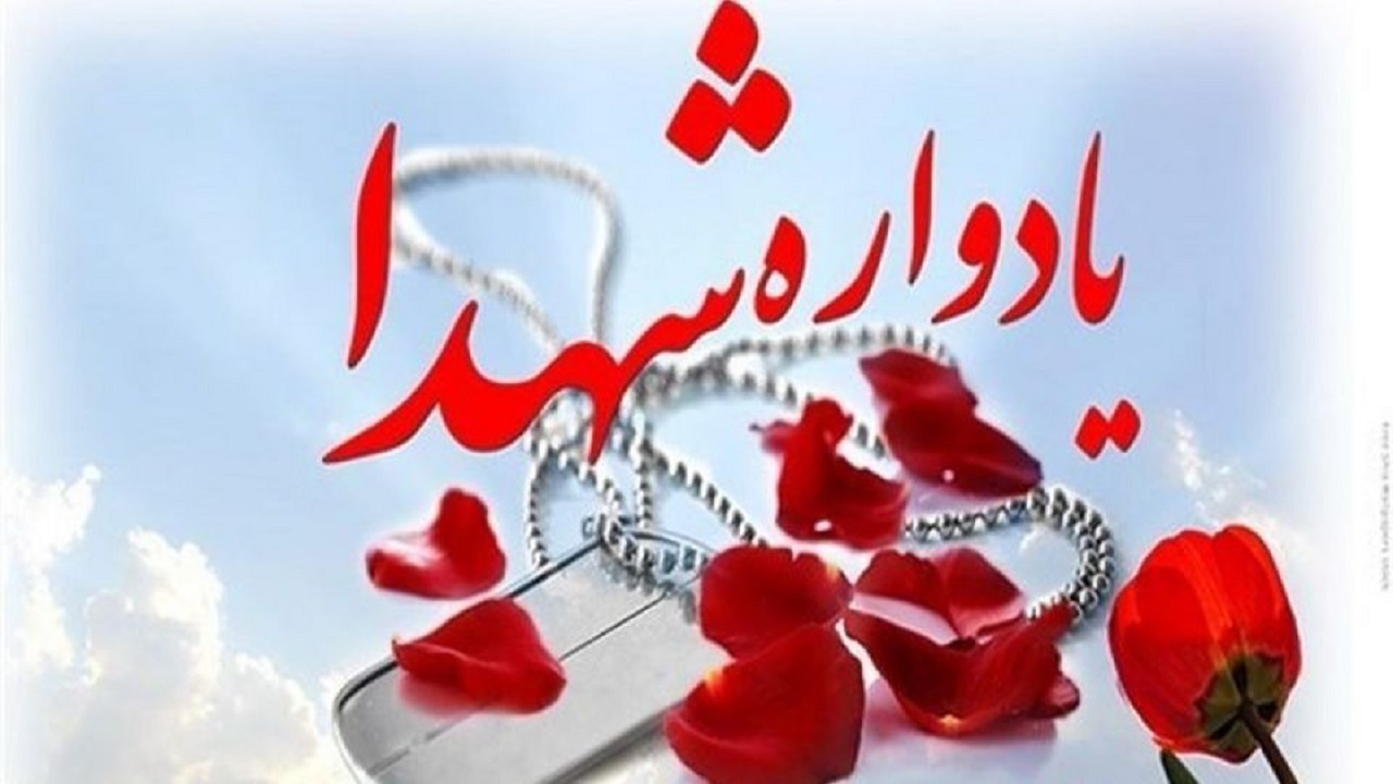 گرامیداشت یاد شهدا در الموت شرقی