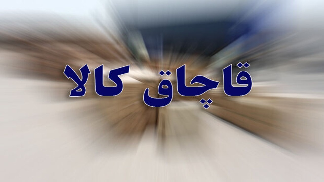 کشف محموله تلویزیون‌های قاچاق در مرز بانه