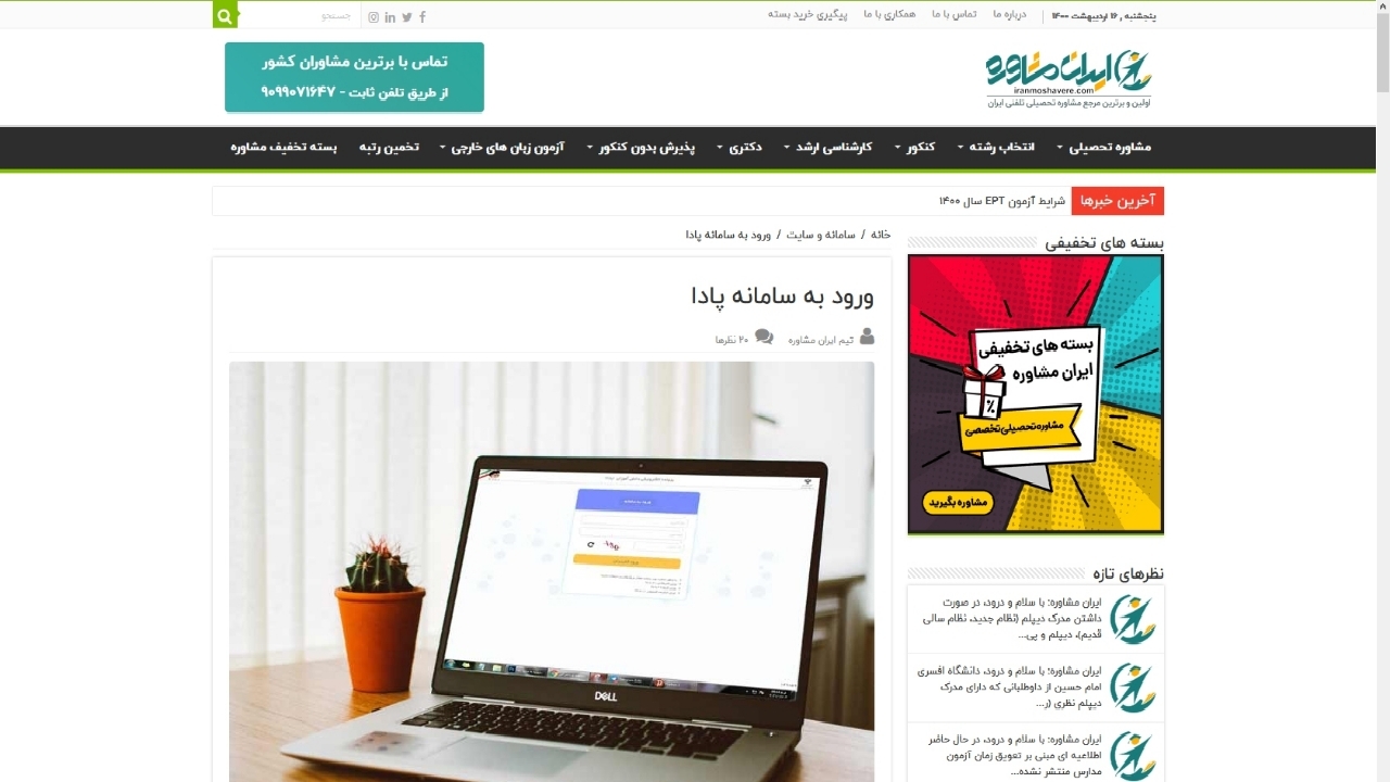 ثبت نام ۸۷ درصد دانش آموزان کردستانی قطعی شد