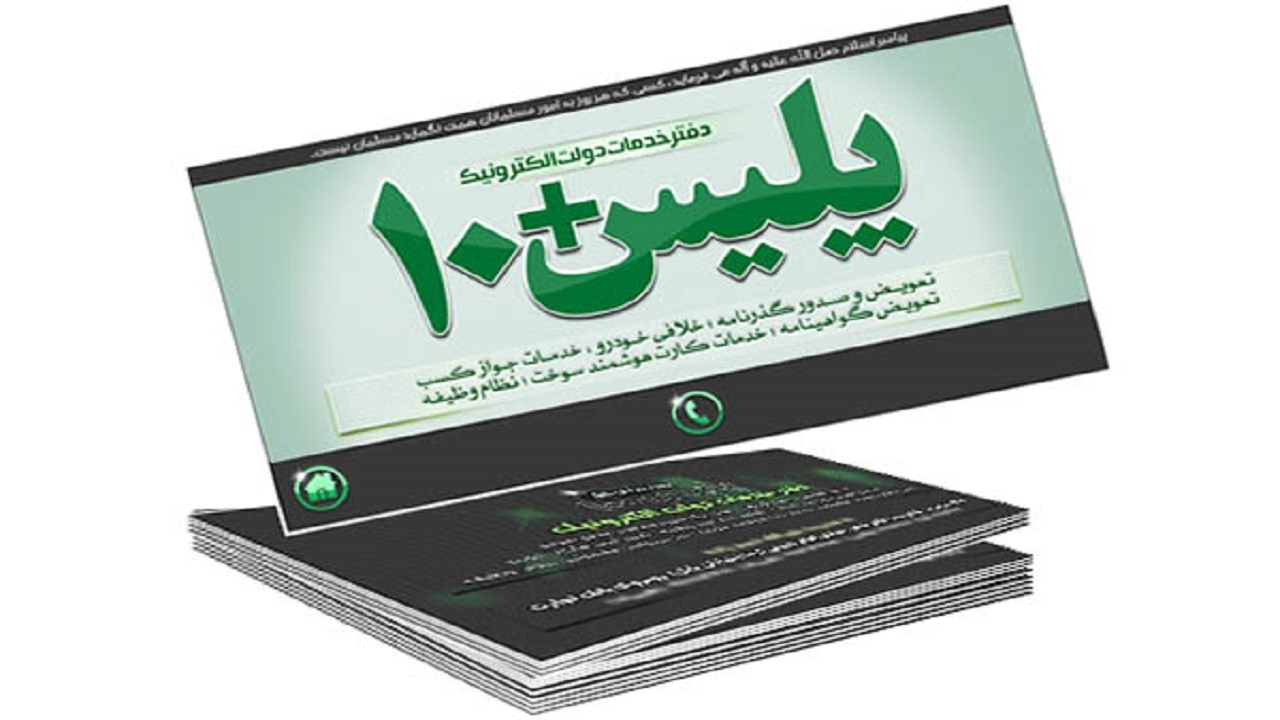 ازدحام جمعیت در پلیس بعلاوه ده از