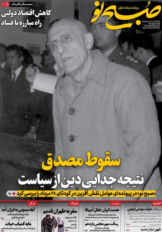 صفحه نخست روزنامه&zwnj;ها - شنبه ۲۹ مرداد
