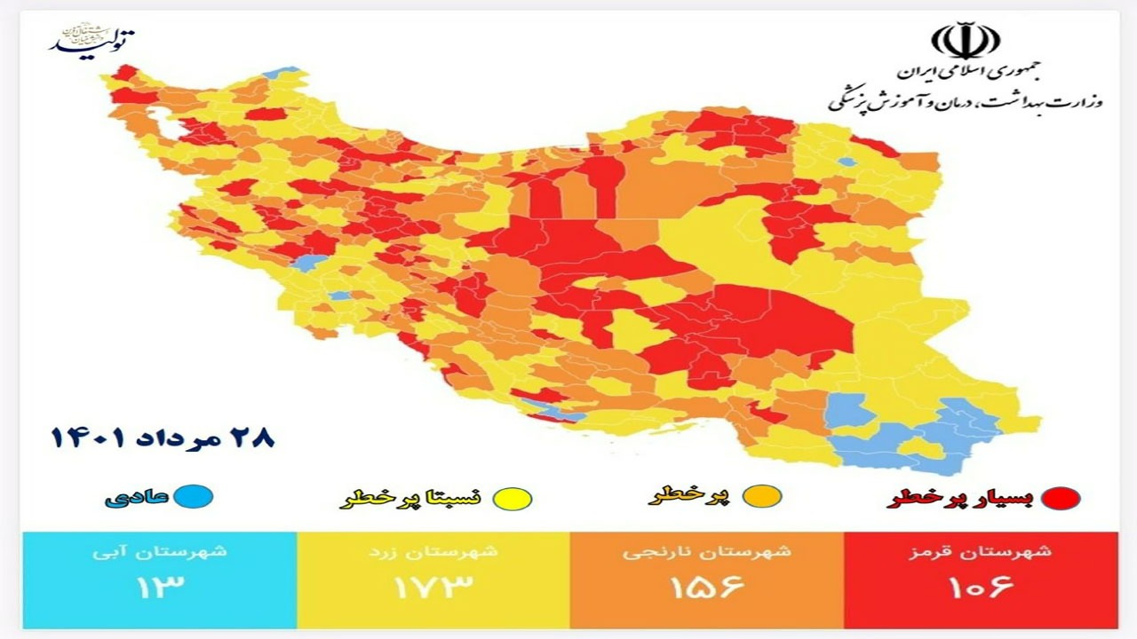 آخرین تغییر رنگ بندی کرونایی هرمزگان/ پارسیان در وضعیت قرمز