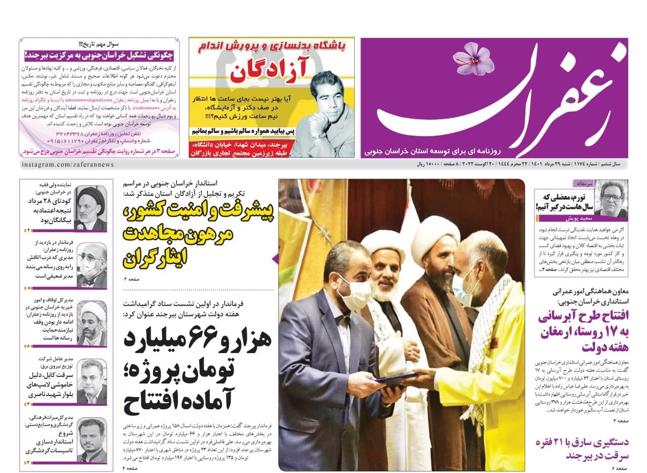 روزنامه زعفران