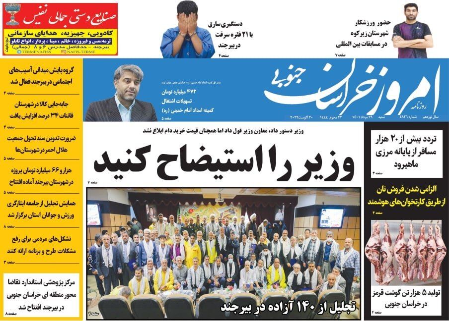 روزنامه امروز خراسان جنوبی
