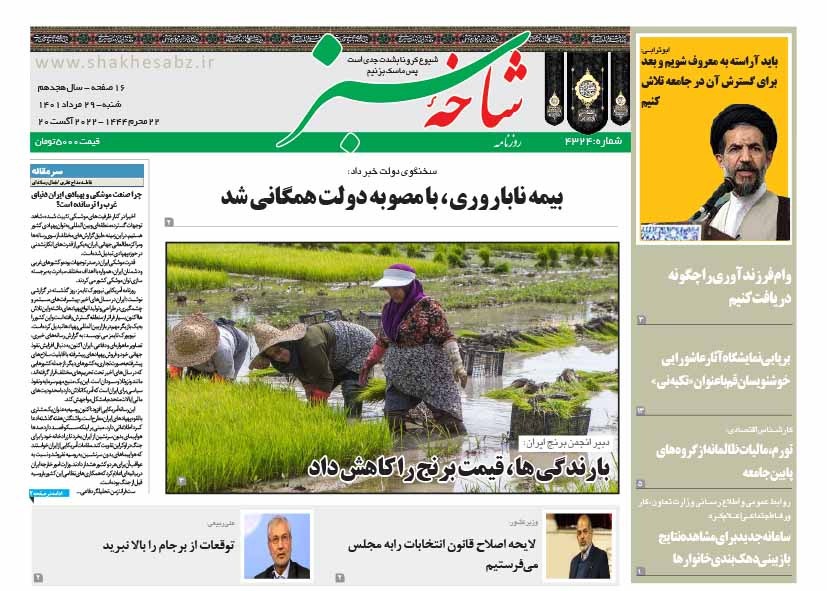 صفحه نخست روزنامه&zwnj;های قم _شنبه ۲۹ مردادماه