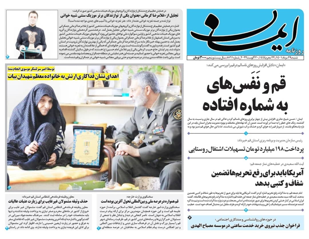 صفحه نخست روزنامه&zwnj;های قم _شنبه ۲۹ مردادماه