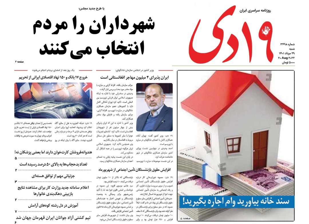 صفحه نخست روزنامه&zwnj;های قم _شنبه ۲۹ مردادماه