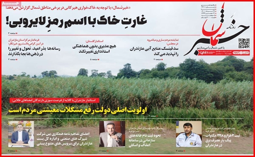خبر شمال