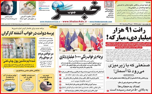 خبر جنوب