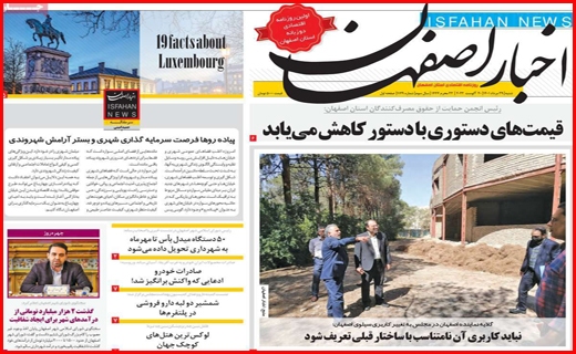 اخبار اصفهان