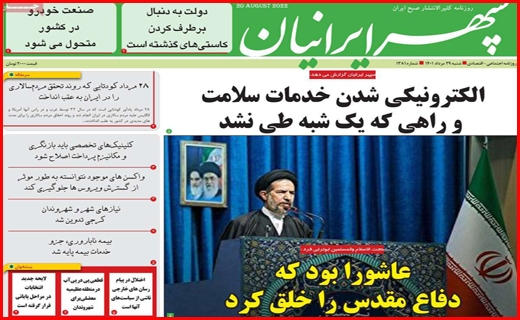سپهر ایرانیان