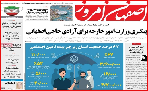 اصفهان امروز