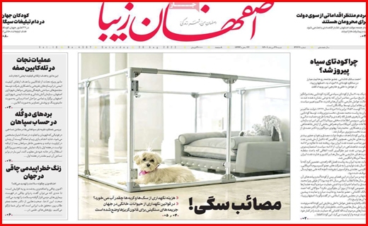 اصفهان زیبا