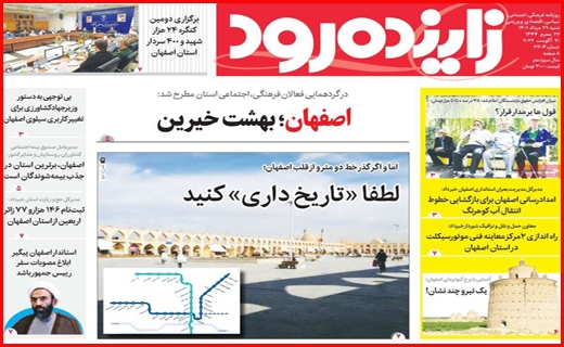 زاینده رود