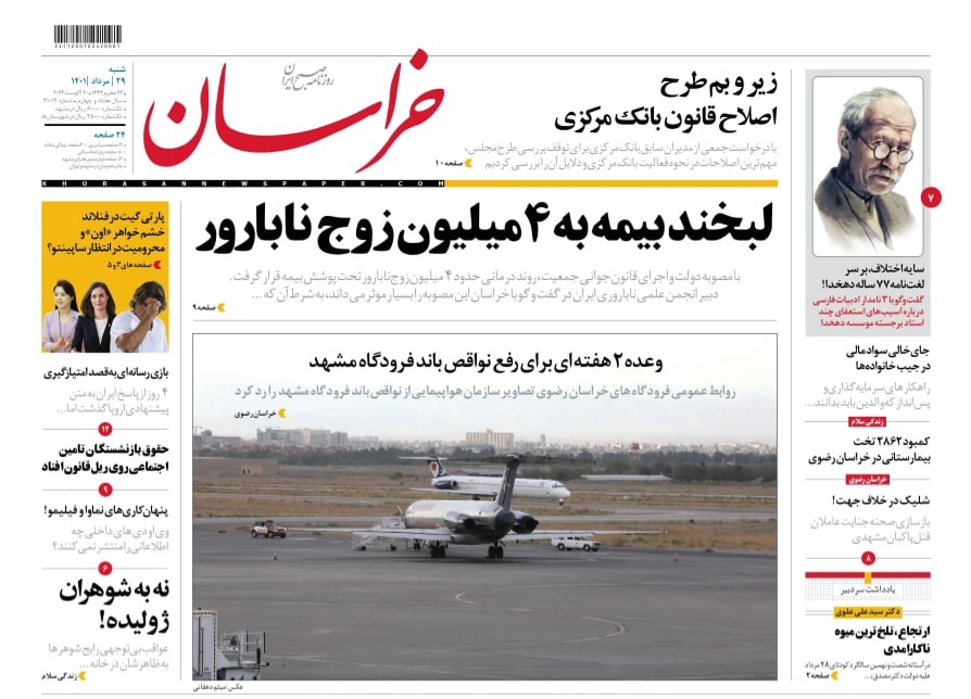 صفحه نخست روزنامه&zwnj;های خراسان رضوی - شنبه ۲۹ تیر