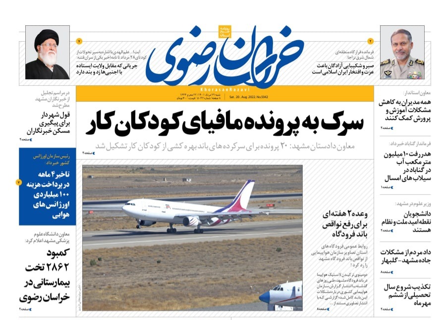 صفحه نخست روزنامه&zwnj;های خراسان رضوی - شنبه ۲۹ تیر
