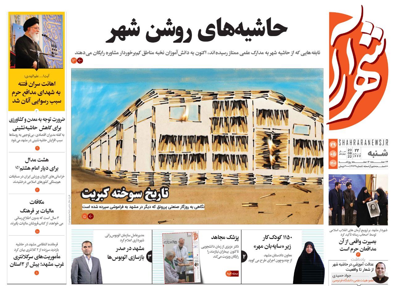 صفحه نخست روزنامه&zwnj;های خراسان رضوی - شنبه ۲۹ تیر