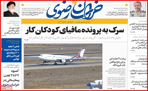 خراسان رضوی