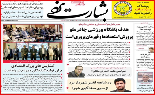 بشارت یزد