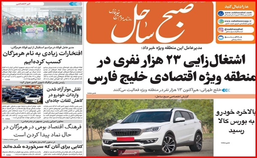 صبح ساحل