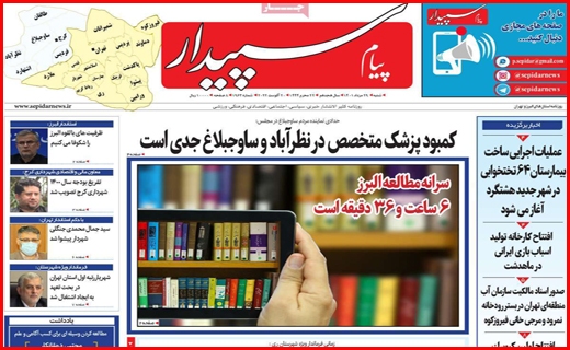پیام سپیدار