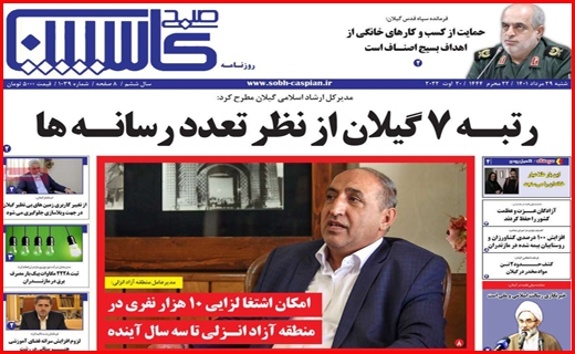 صبح کاسپین