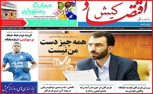 اقتصاد کیش