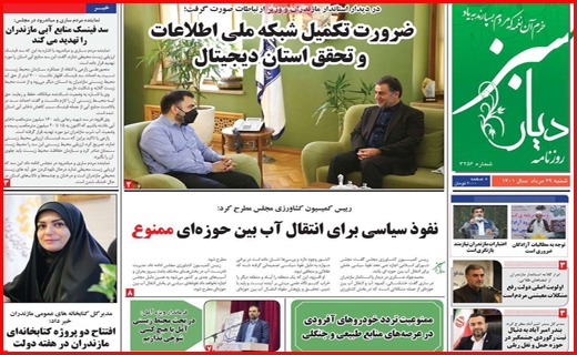 دیار سبز