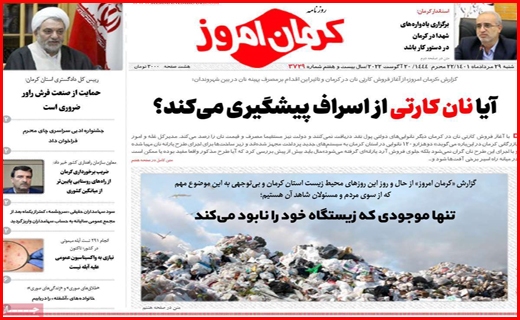 کرمان امروز