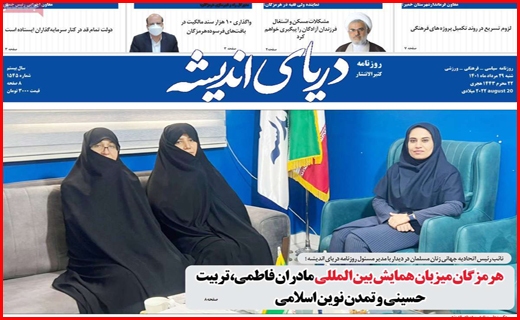 دریای اندیشه