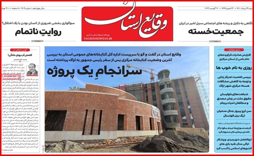 وقایع استان