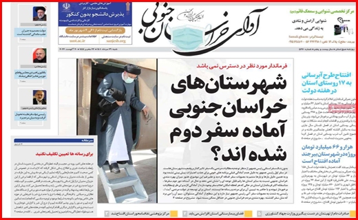 آوای خراسان جنوبی