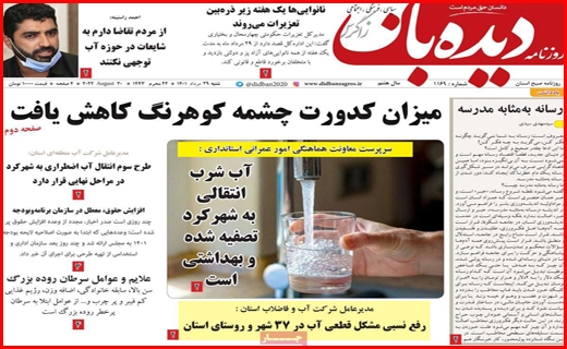 دیده بان