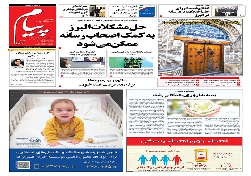 صفحه نخست روزنامه&zwnj;های البرز - شنبه ۲۹ مردادماه