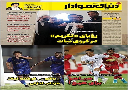 صفحه نخست روزنامه&zwnj;های البرز - شنبه ۲۹ مردادماه