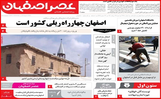 عصر اصفهان