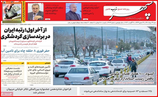 سپهر غرب