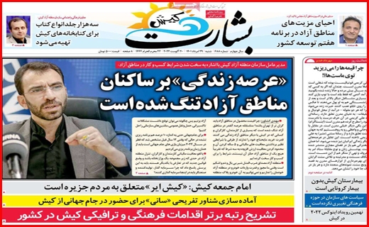 بشارت کیش
