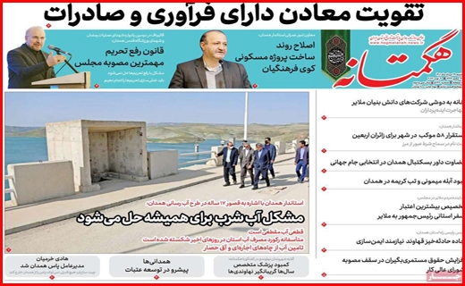 هگمتانه