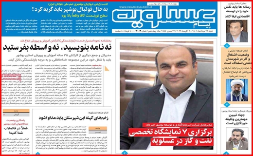 عسلویه