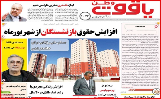 یاقوت وطن