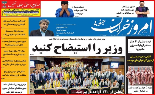 امروز خراسان جنوبی