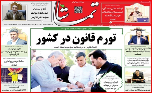 تماشا
