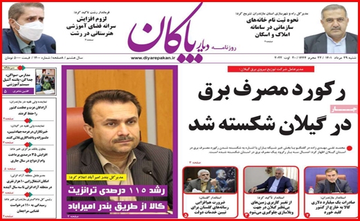دیار پاکان