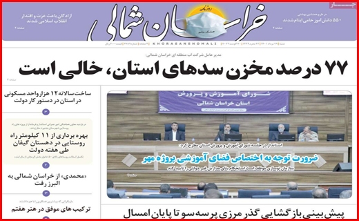 خراسان شمالی