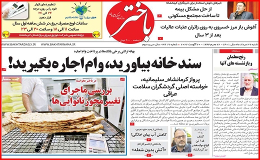 باختر