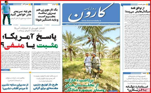 کارون