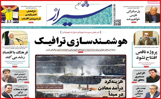 شیراز