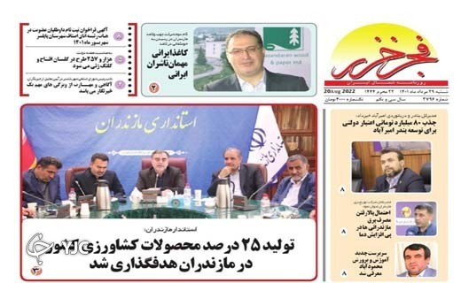 صفحه نخست روزنامه&zwnj;های مازندران &ndash; شنبه ۲۹ مرداد
